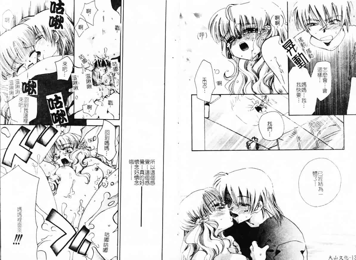 汉化版-[アンソロジー] 淫欲母子 Vol.2_第3集