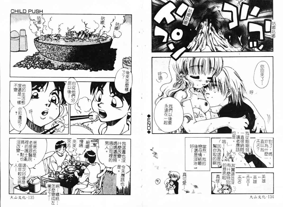 汉化版-[アンソロジー] 淫欲母子 Vol.2_第3集