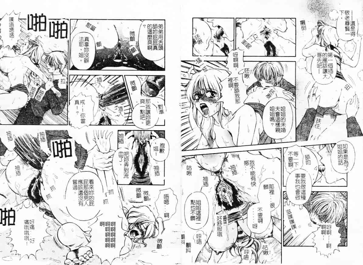 汉化版-[アンソロジー] 淫虐姉弟相姦_第1集