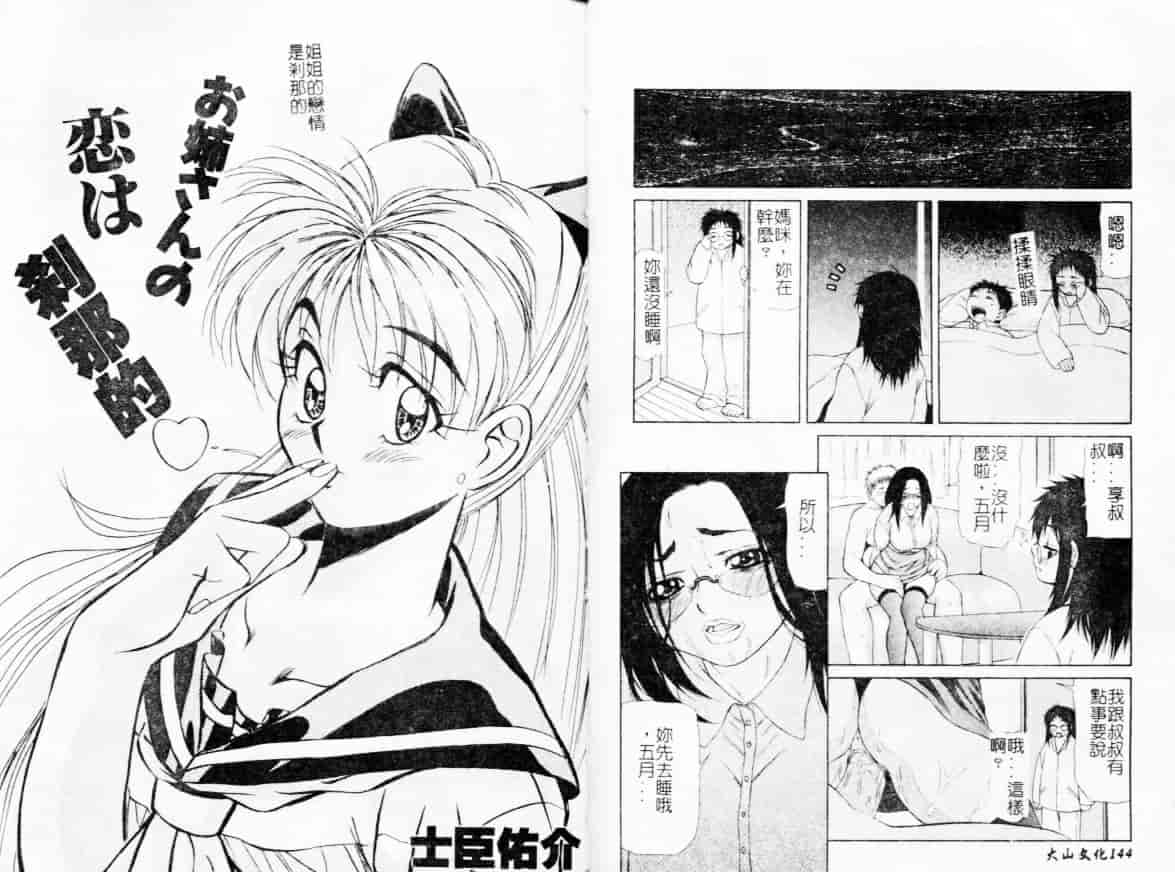 汉化版-[アンソロジー] 淫虐姉弟相姦_第3集