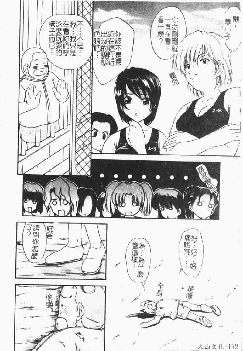 汉化版-[アンソロジー] 烈濁 2 ～スクール水着～_第7集