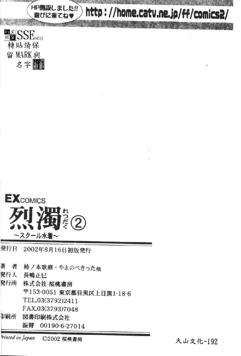 汉化版-[アンソロジー] 烈濁 2 ～スクール水着～_第8集