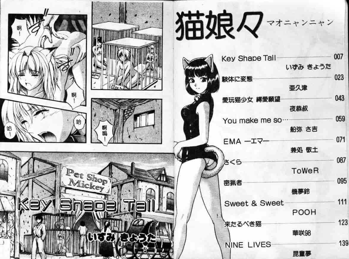 汉化版-[アンソロジー] 猫娘々_第1集