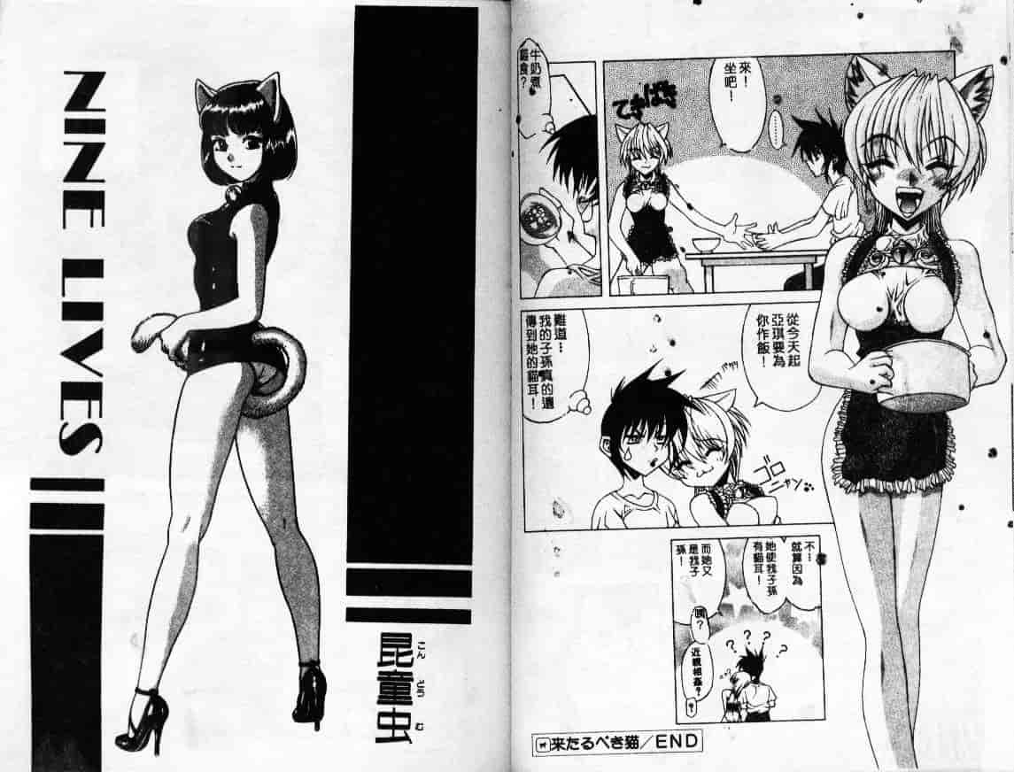 汉化版-[アンソロジー] 猫娘々_第3集