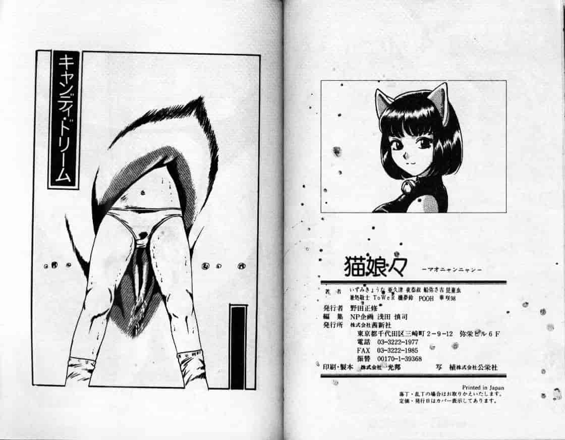 汉化版-[アンソロジー] 猫娘々_第4集