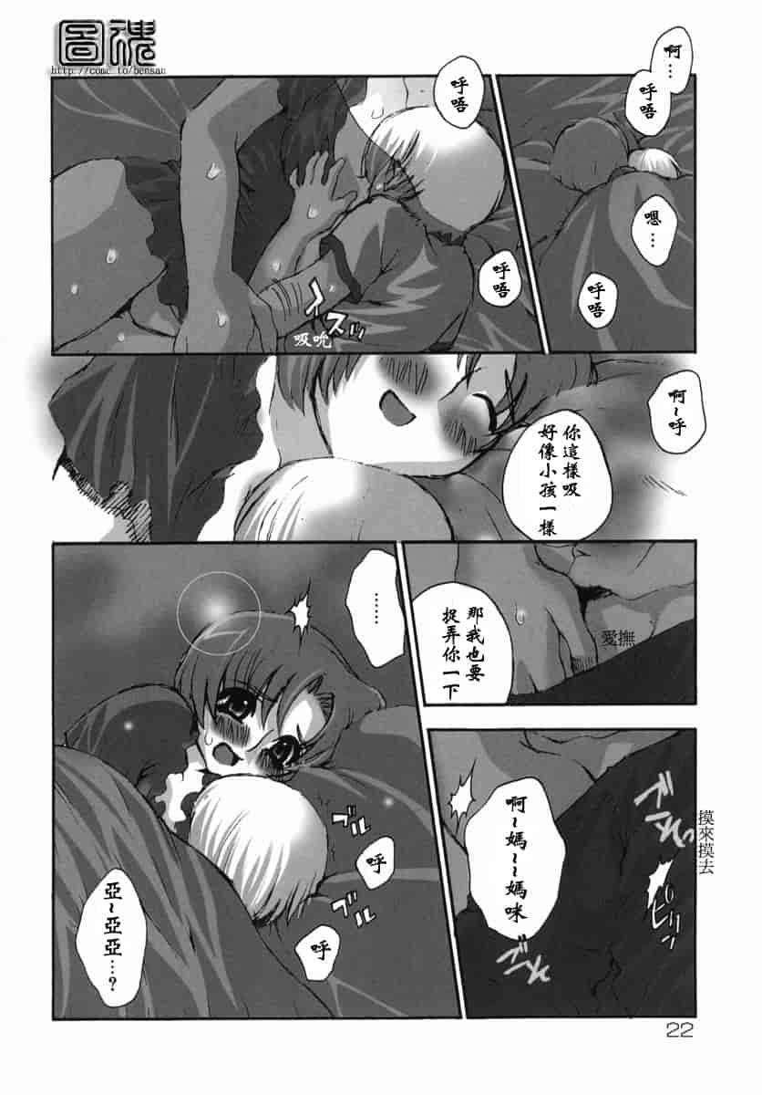 汉化版-[アンソロジー] 生だし超淫母 3_第1集