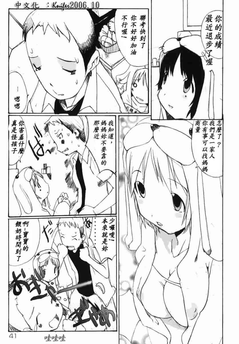 汉化版-[アンソロジー] 生だし超淫母 3_第2集