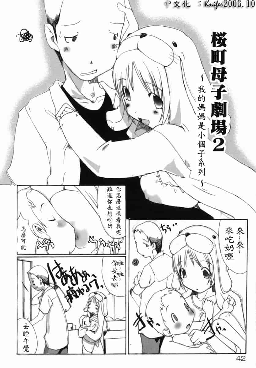 汉化版-[アンソロジー] 生だし超淫母 3_第2集