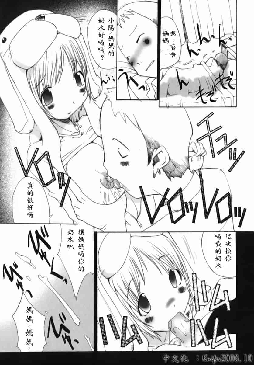 汉化版-[アンソロジー] 生だし超淫母 3_第2集