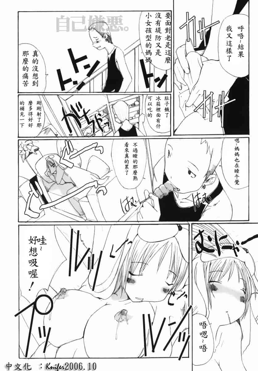 汉化版-[アンソロジー] 生だし超淫母 3_第2集