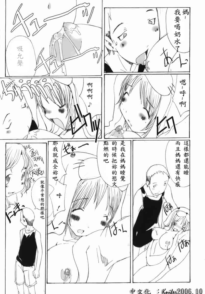 汉化版-[アンソロジー] 生だし超淫母 3_第2集