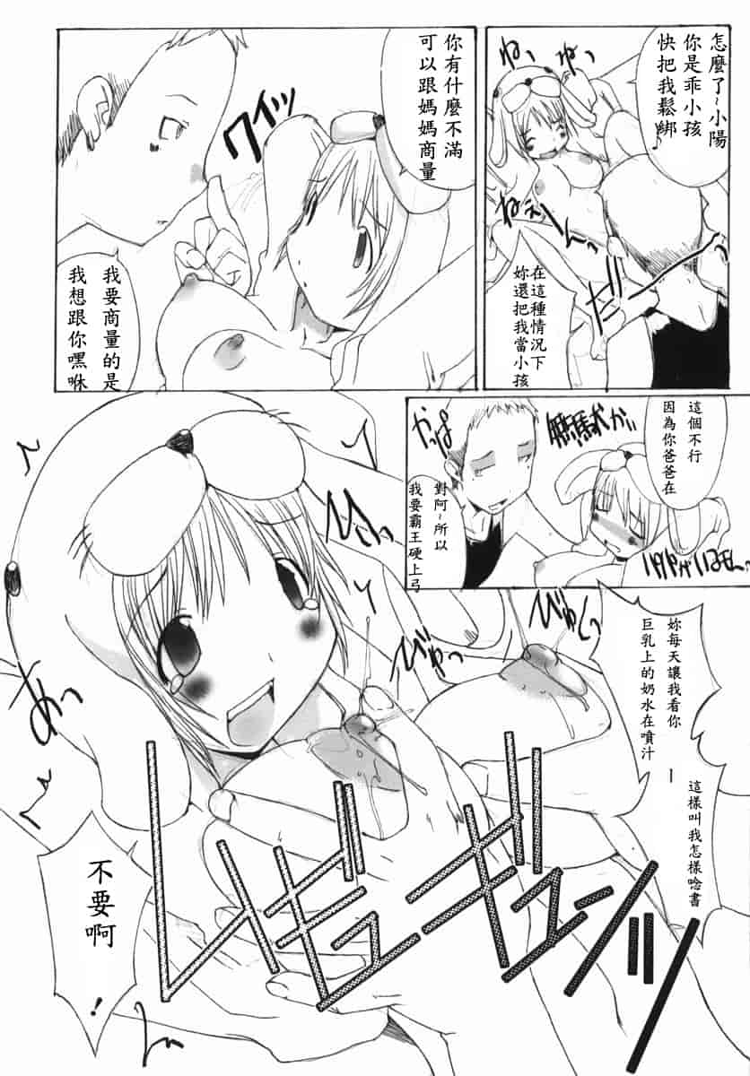 汉化版-[アンソロジー] 生だし超淫母 3_第3集