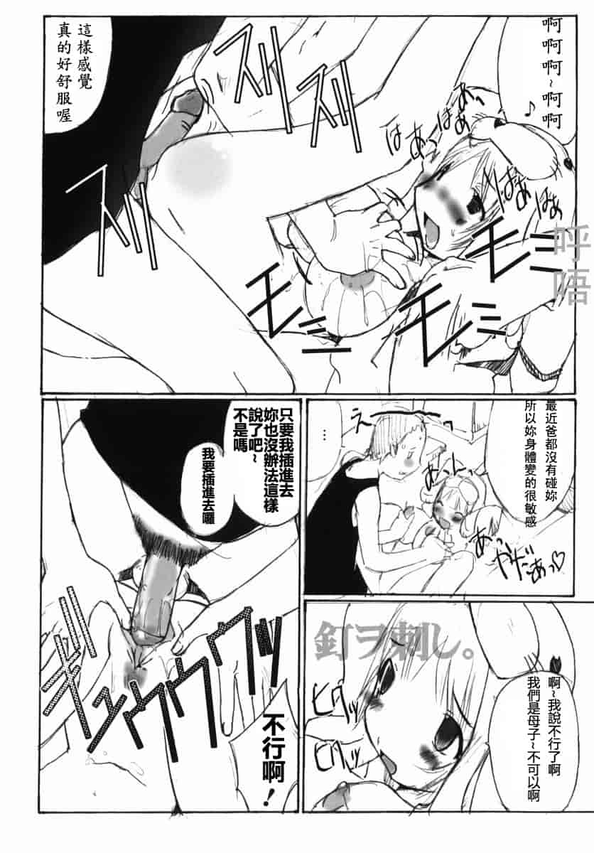 汉化版-[アンソロジー] 生だし超淫母 3_第3集