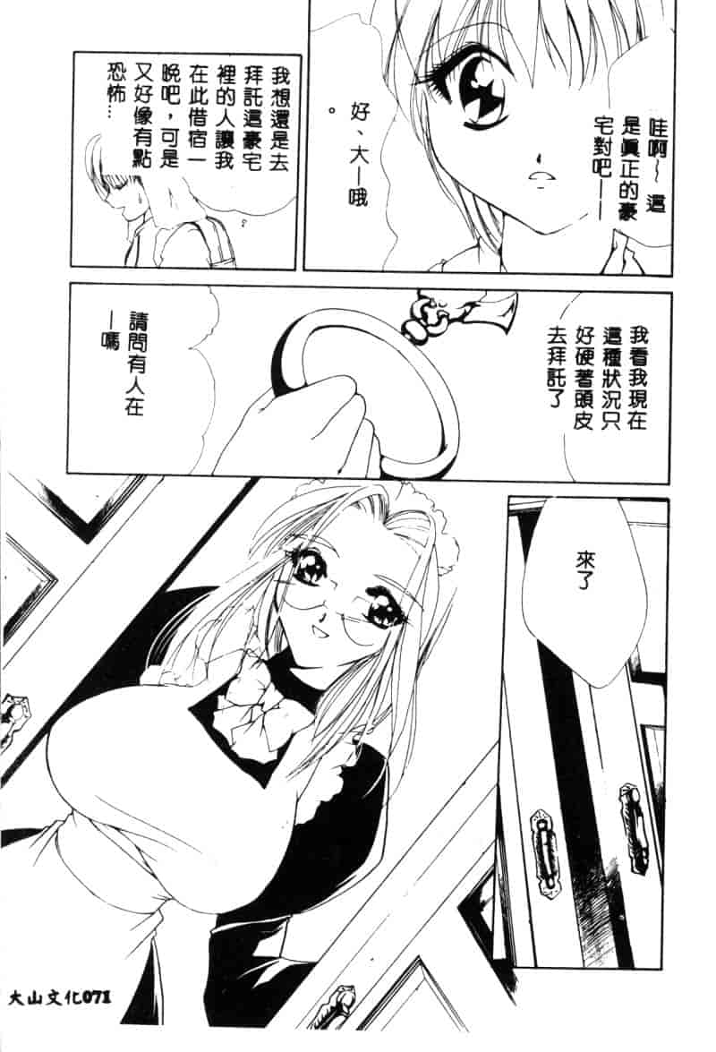 汉化版-[アンソロジー] 生贄市場 Vol.10 絶対服従_第3集
