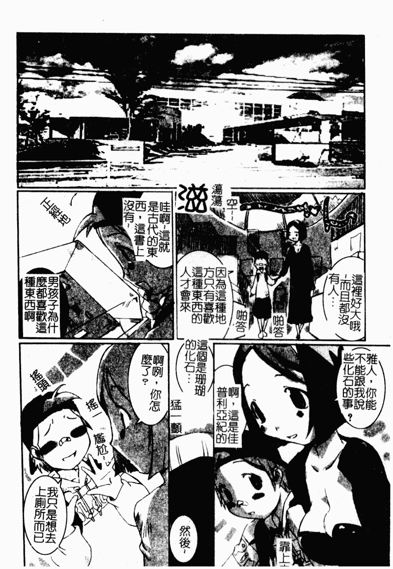 汉化版-[アンソロジー] 痴女との遭遇_第5集