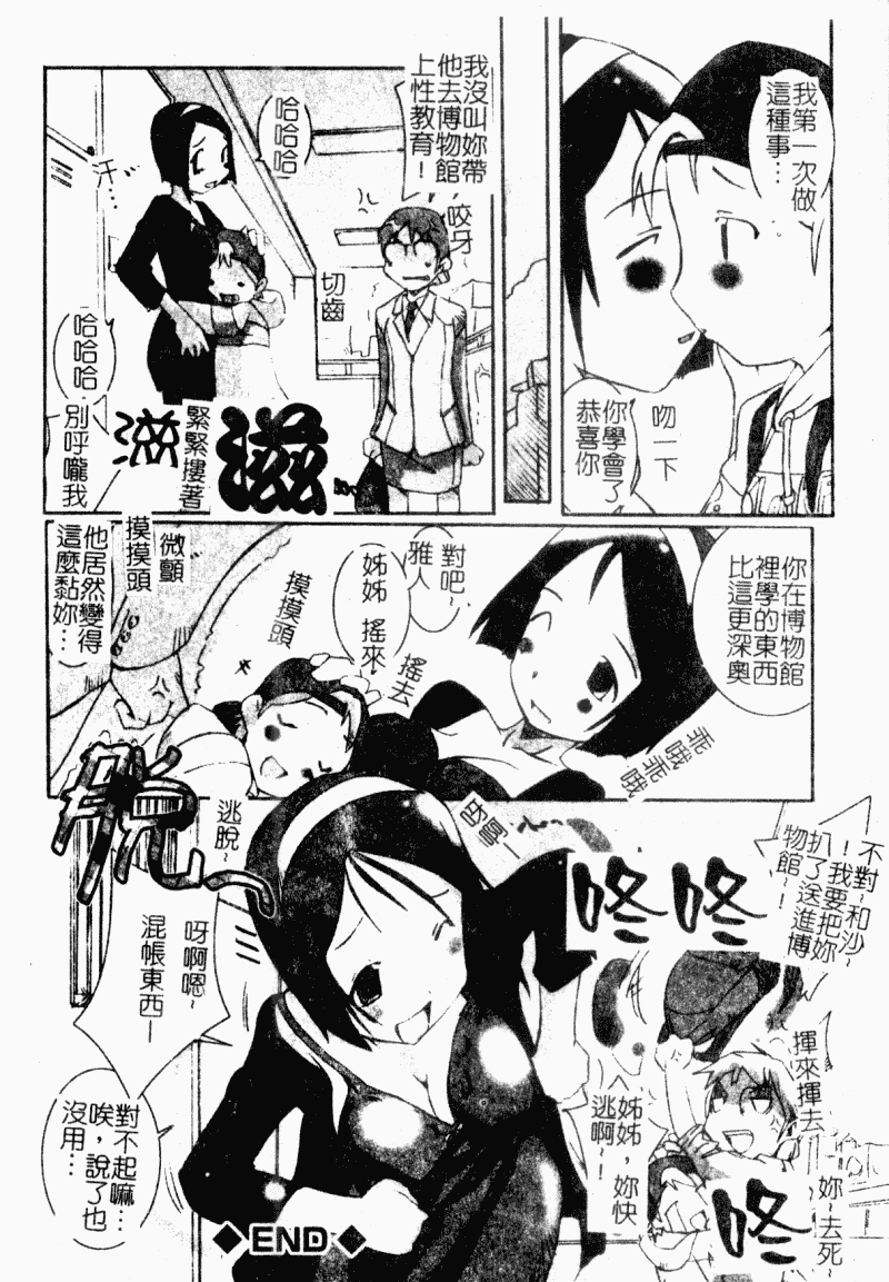 汉化版-[アンソロジー] 痴女との遭遇_第6集