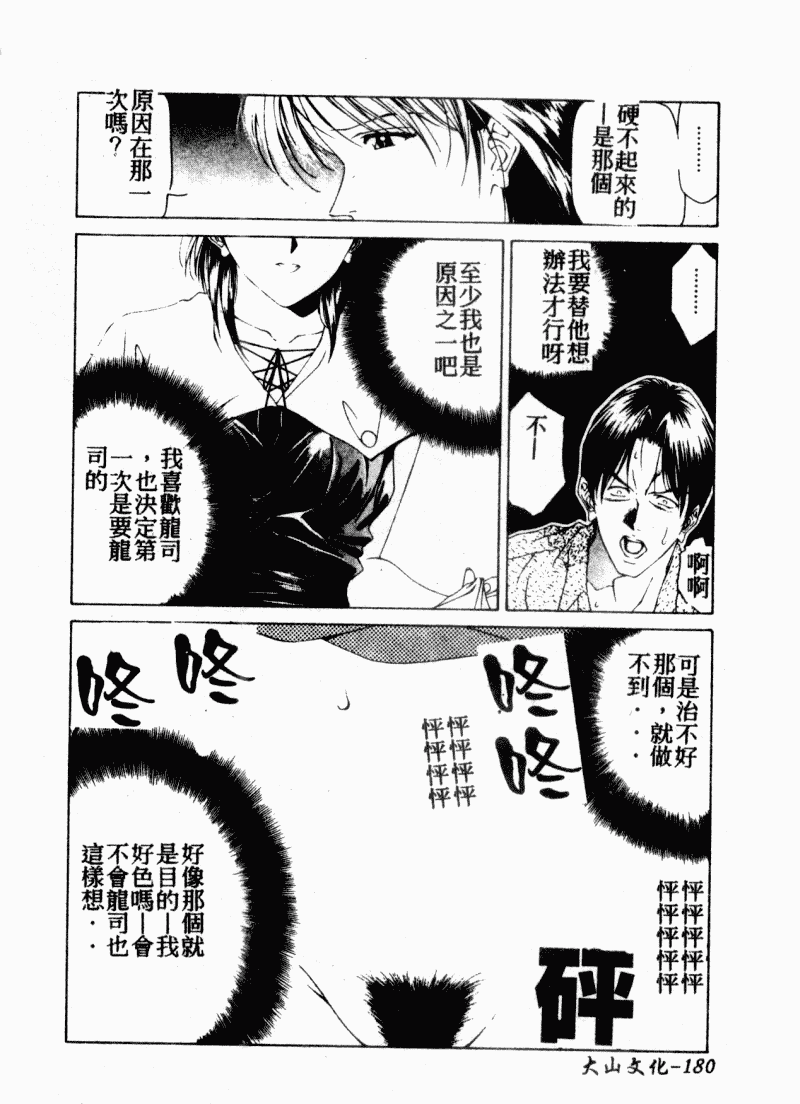 汉化版-[アンソロジー] 痴女との遭遇_第8集