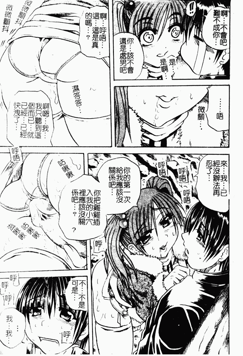 汉化版-[アンソロジー] 痴女との遭遇_第2集