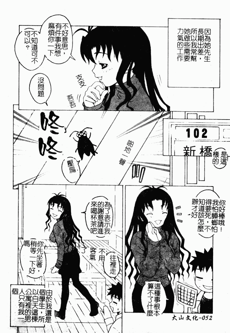 汉化版-[アンソロジー] 痴女との遭遇_第3集