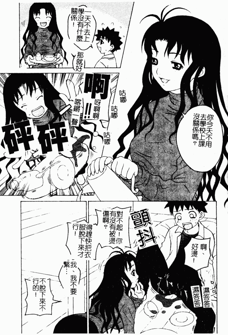 汉化版-[アンソロジー] 痴女との遭遇_第3集