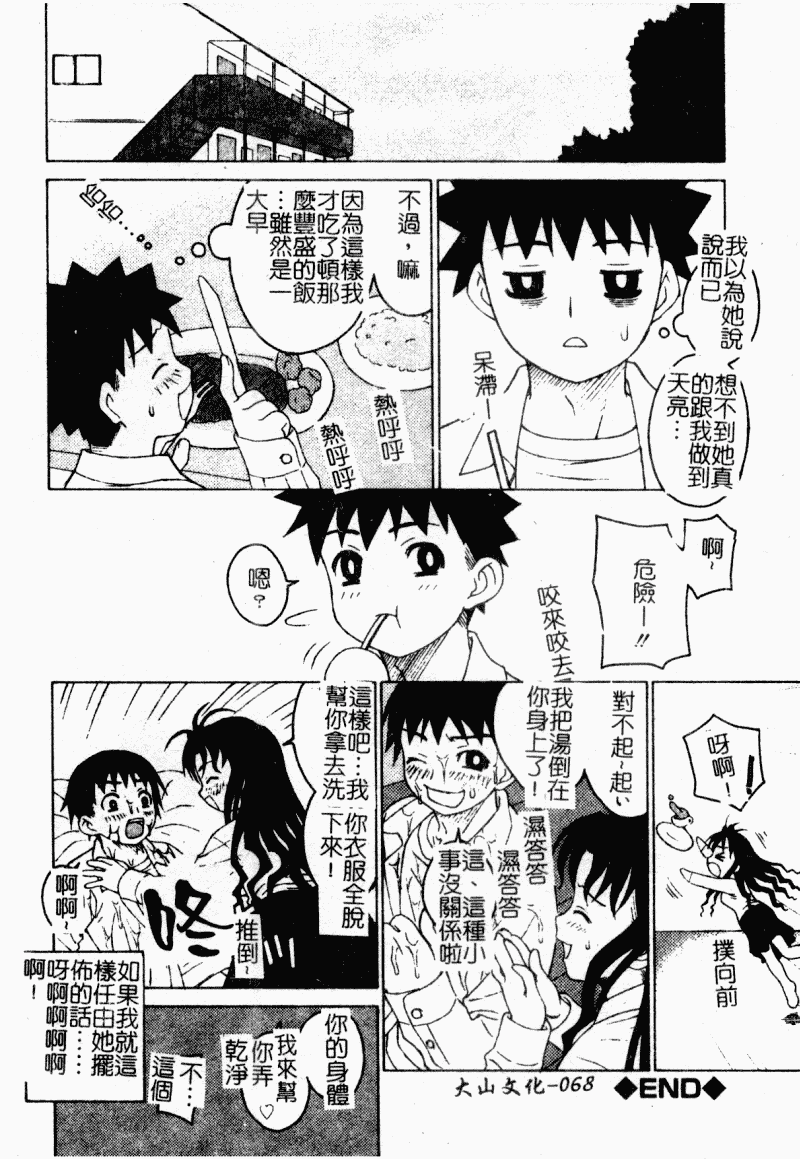 汉化版-[アンソロジー] 痴女との遭遇_第3集