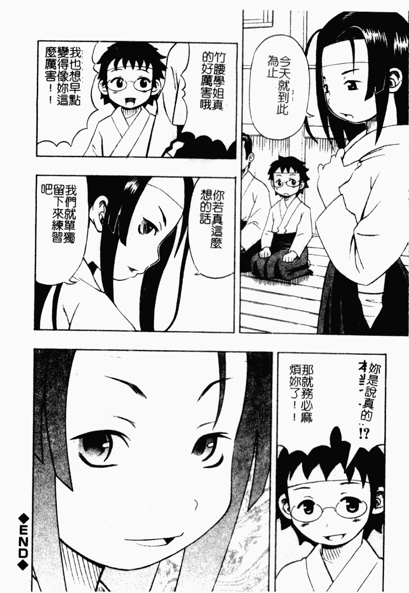 汉化版-[アンソロジー] 痴女との遭遇_第4集