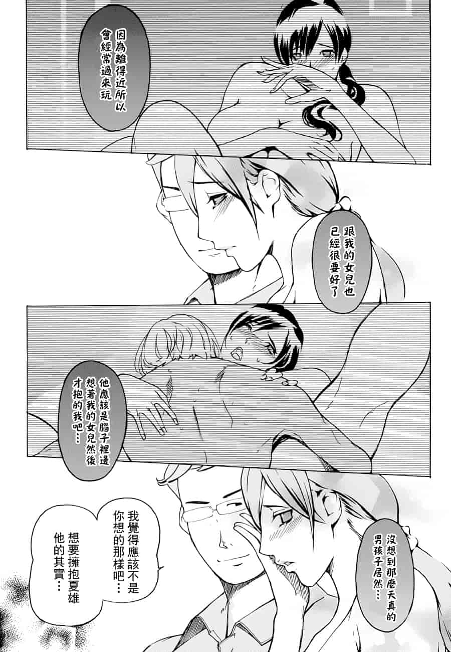汉化版-[Clone人間] ヨメホとツマホ_第7集
