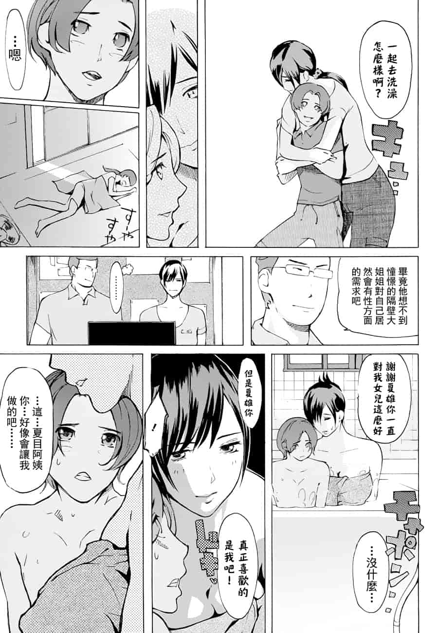 汉化版-[Clone人間] ヨメホとツマホ_第7集