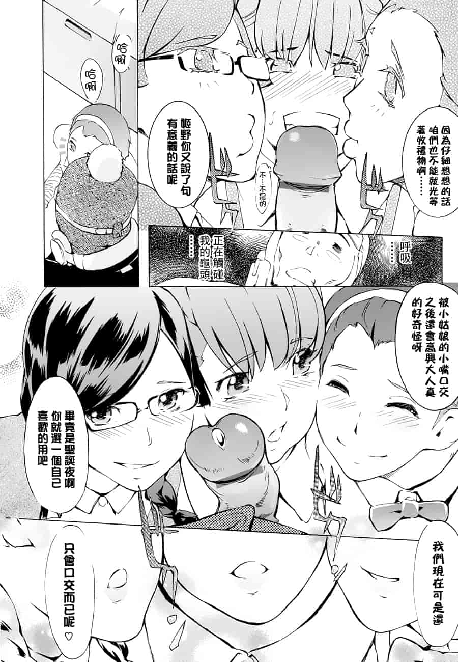汉化版-[Clone人間] ヨメホとツマホ_第8集