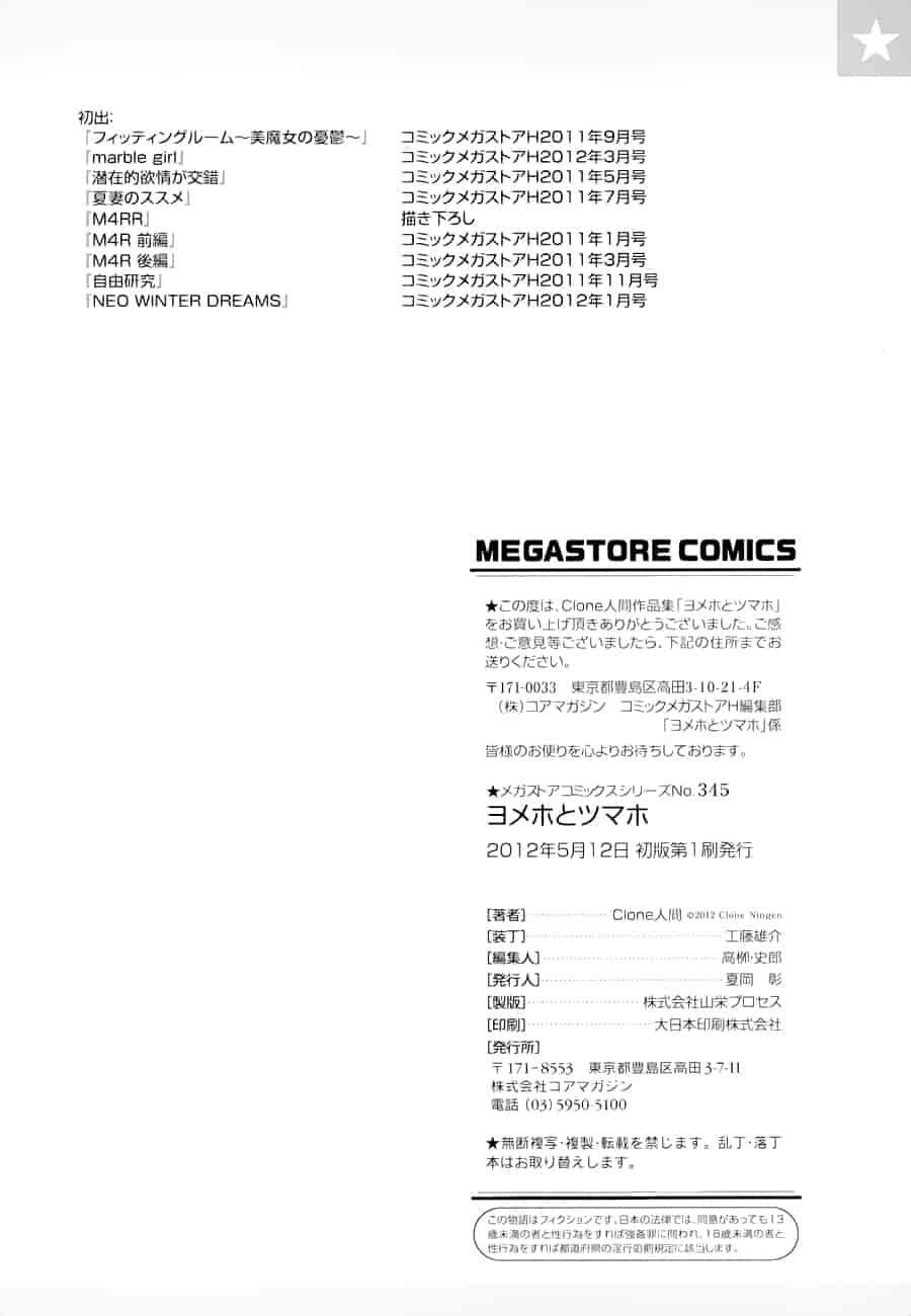 汉化版-[Clone人間] ヨメホとツマホ_第9集
