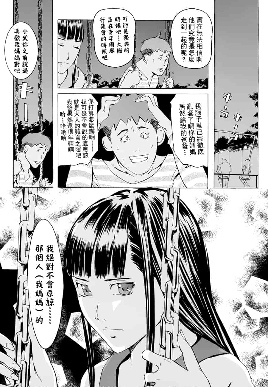 汉化版-[Clone人間] ヨメホとツマホ_第3集