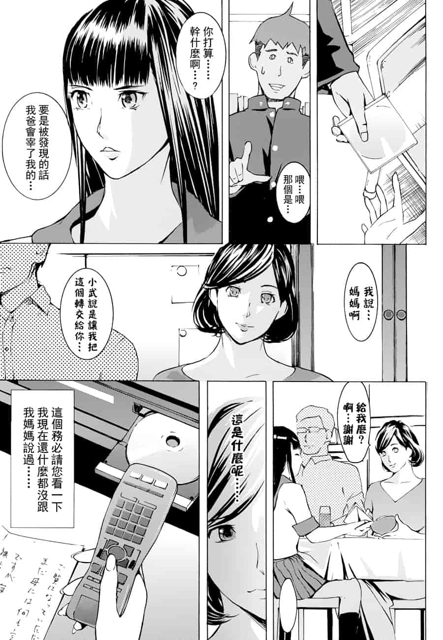 汉化版-[Clone人間] ヨメホとツマホ_第3集