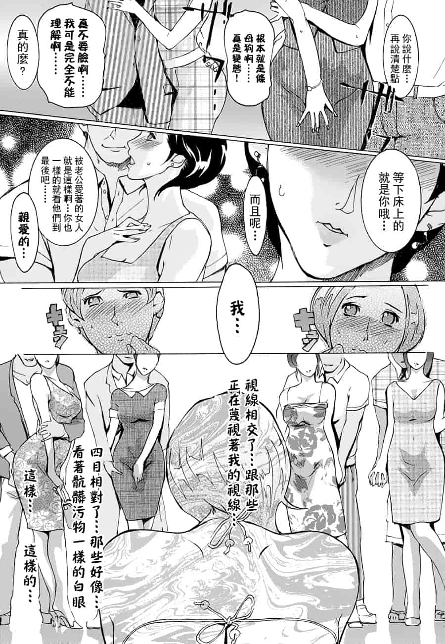 汉化版-[Clone人間] ヨメホとツマホ_第4集