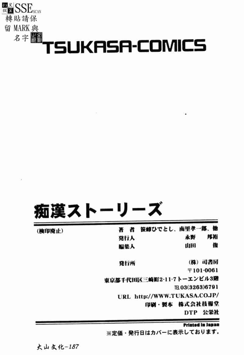 汉化版-[アンソロジー] 痴漢ストーリーズ_第8集
