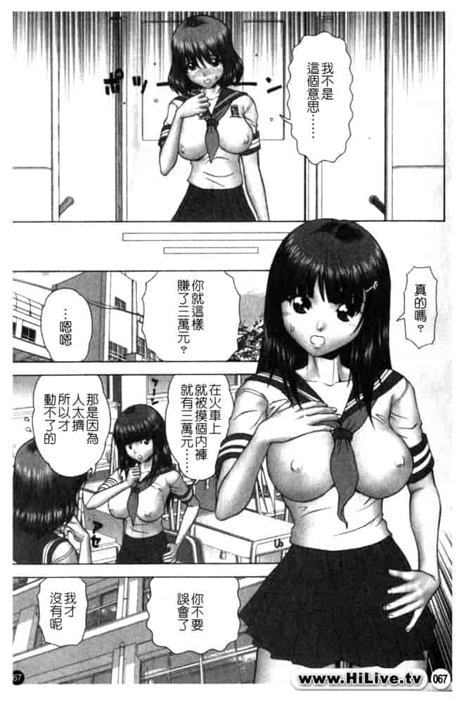 汉化版-[アンソロジー] 痴漢大辞典_第3集