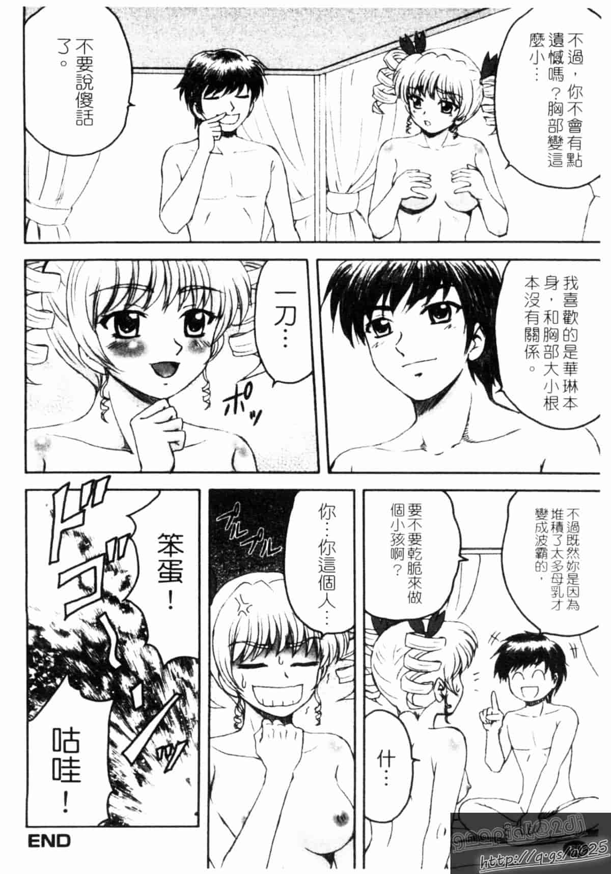 汉化版-[アンソロジー] 真・淫乳夢想_第3集