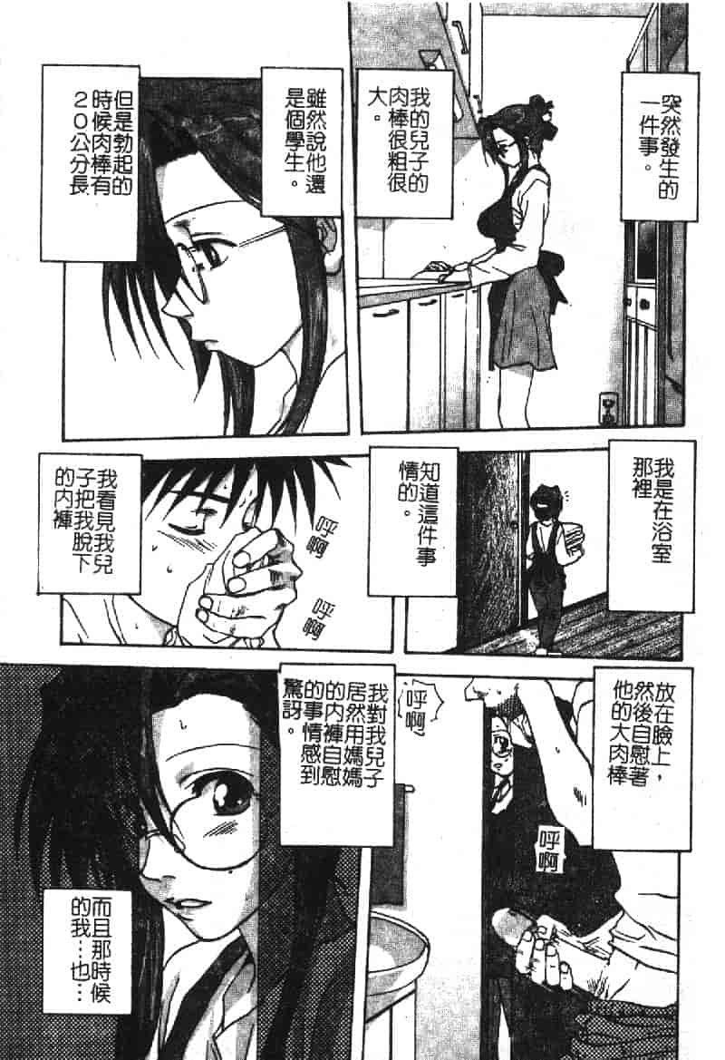 汉化版-[アンソロジー] 禁断姦淫 Vol.18 母子姦淫_第3集