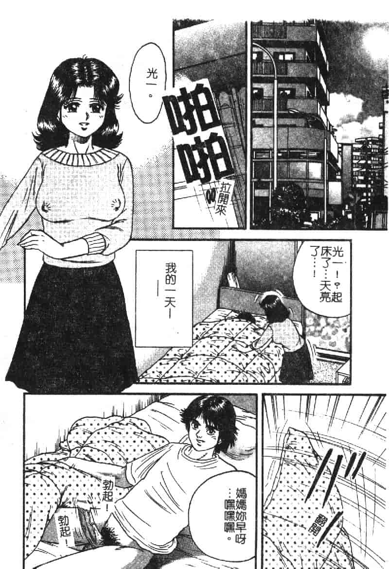 汉化版-[アンソロジー] 禁断姦淫 Vol.18 母子姦淫_第4集