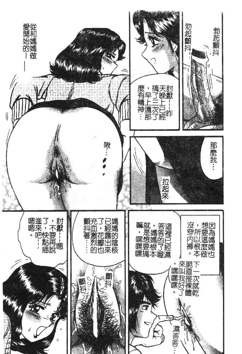 汉化版-[アンソロジー] 禁断姦淫 Vol.18 母子姦淫_第4集