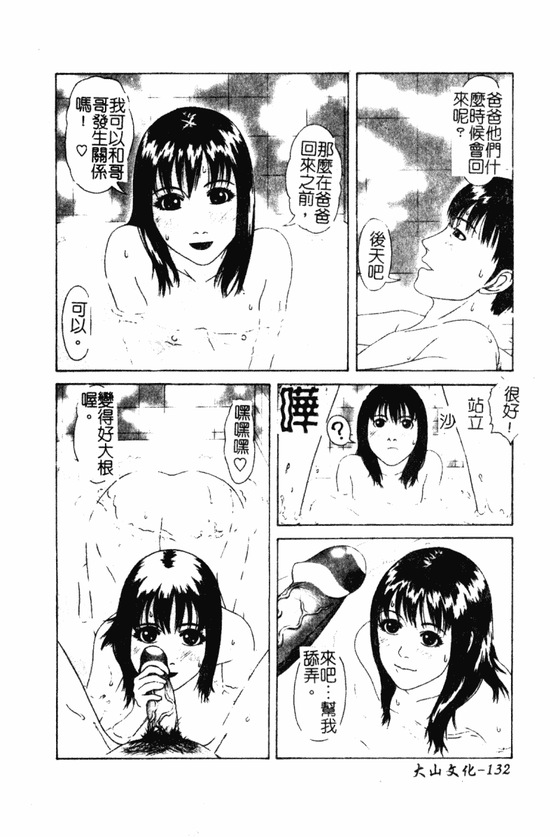 汉化版-[アンソロジー] 禁断姦淫 Vol.19 ロリロリ近親相姦_第6集
