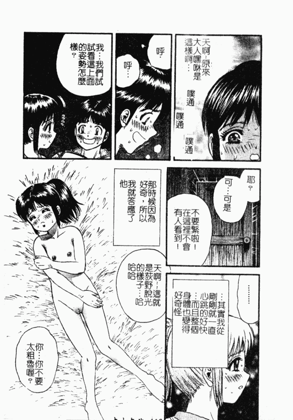 汉化版-[アンソロジー] 禁断姦淫 Vol.26 童姦_第5集