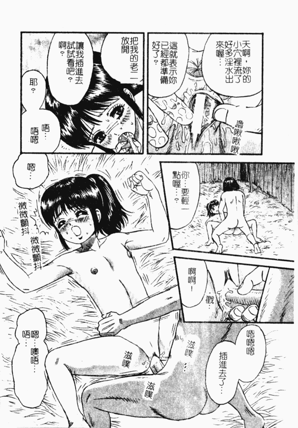 汉化版-[アンソロジー] 禁断姦淫 Vol.26 童姦_第5集
