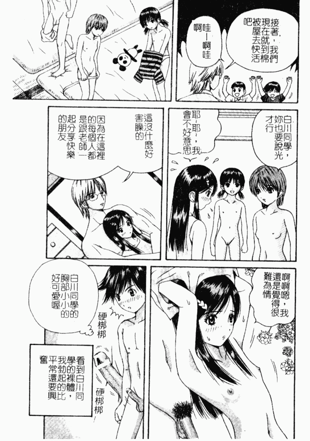 汉化版-[アンソロジー] 禁断姦淫 Vol.26 童姦_第6集