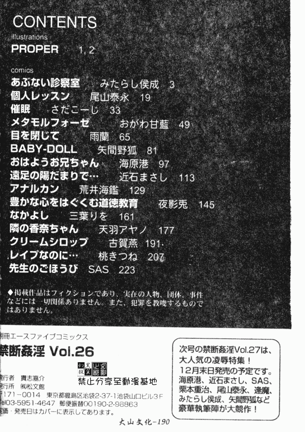 汉化版-[アンソロジー] 禁断姦淫 Vol.26 童姦_第8集