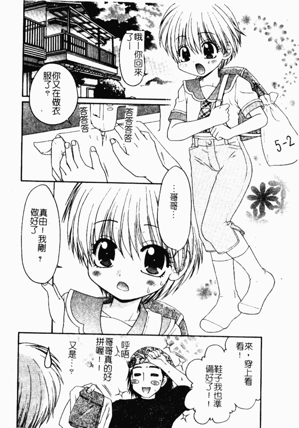 汉化版-[アンソロジー] 禁断姦淫 Vol.26 童姦_第4集