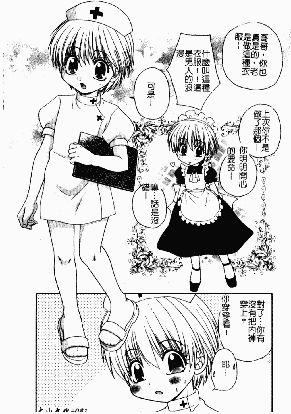 汉化版-[アンソロジー] 禁断姦淫 Vol.26 童姦_第4集