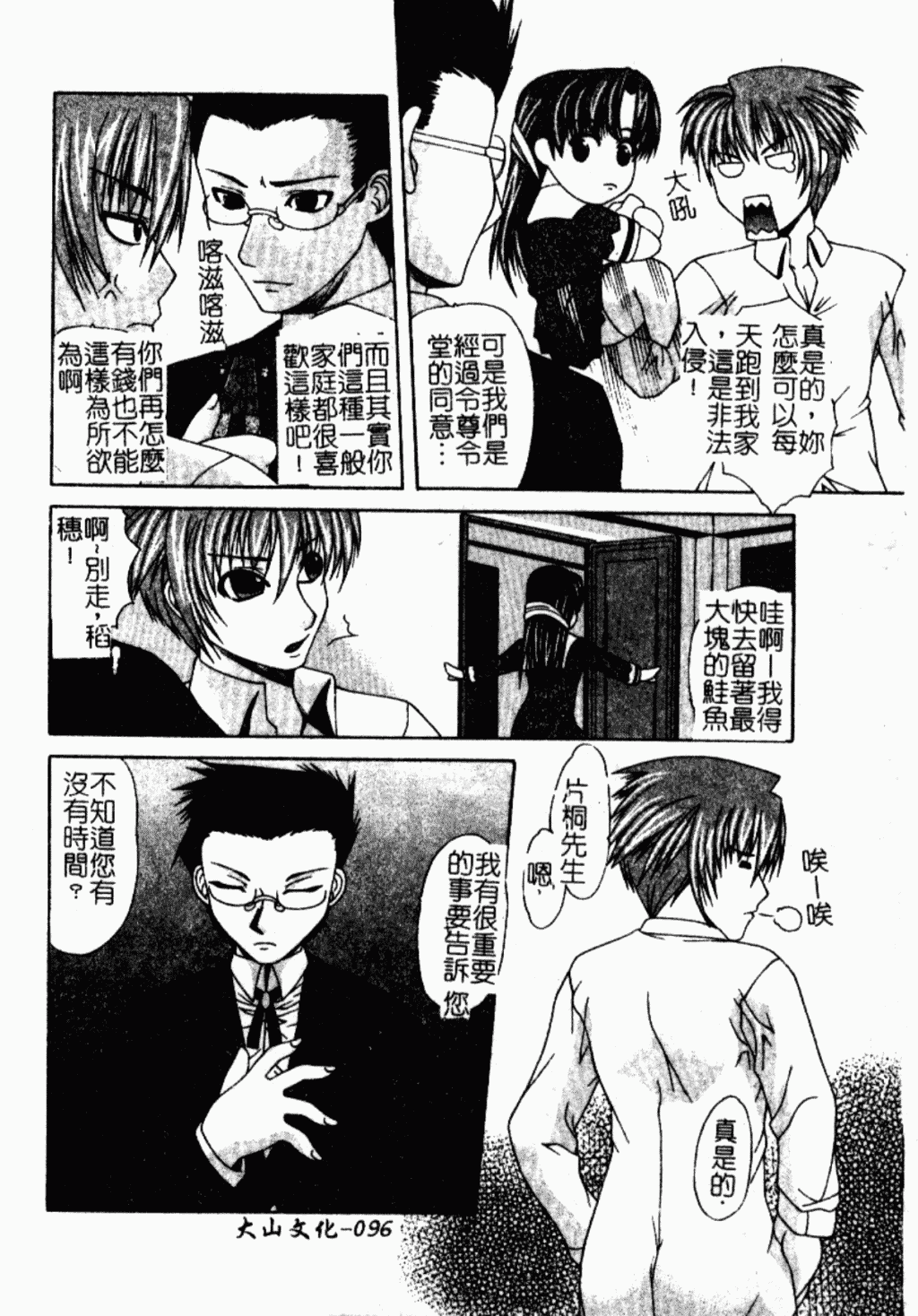 汉化版-[アンソロジー] 禁断姦淫 Vol.26 童姦_第4集