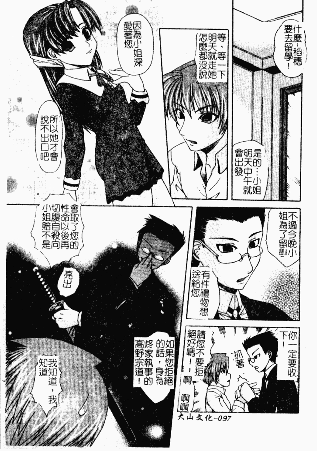 汉化版-[アンソロジー] 禁断姦淫 Vol.26 童姦_第4集