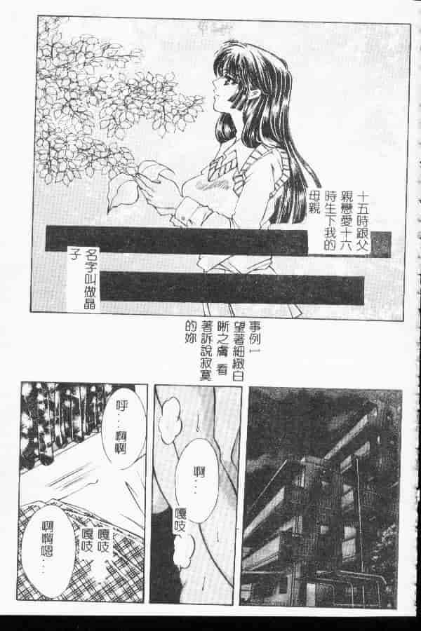 汉化版-[アンソロジー] 禁断姦淫 第04巻_第5集