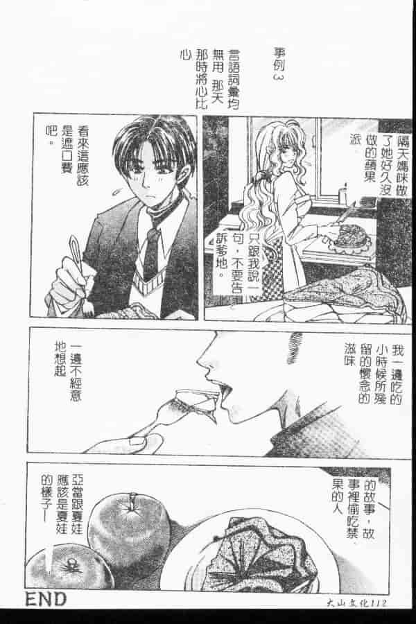 汉化版-[アンソロジー] 禁断姦淫 第04巻_第5集